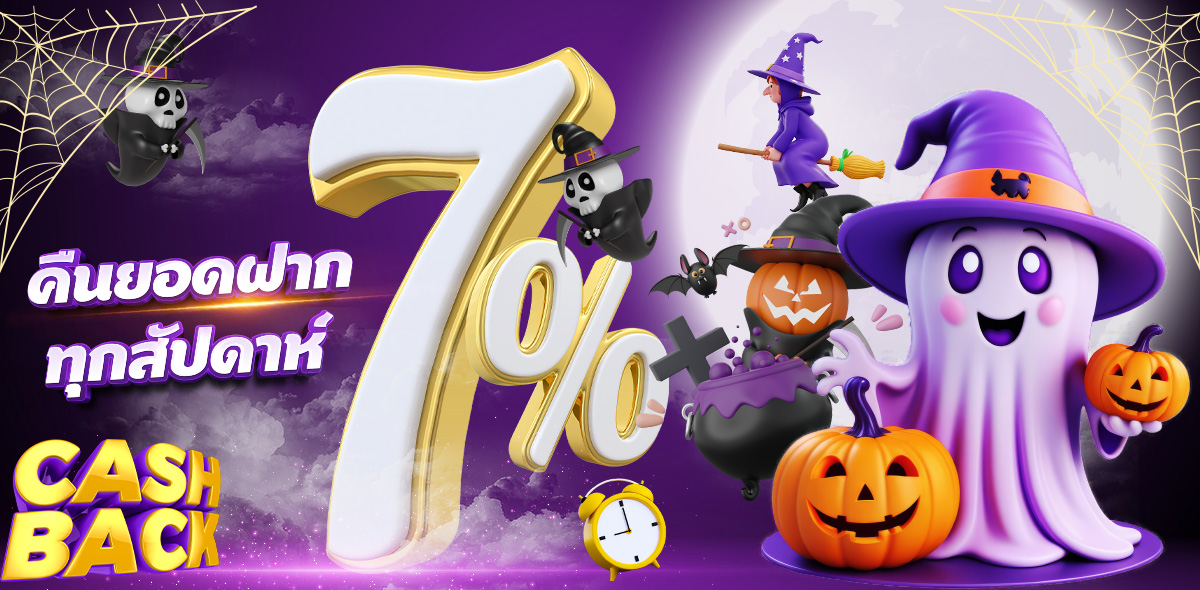 คืนทุน 7%